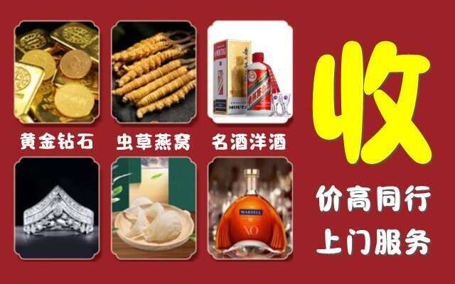 朝阳市回收烟酒