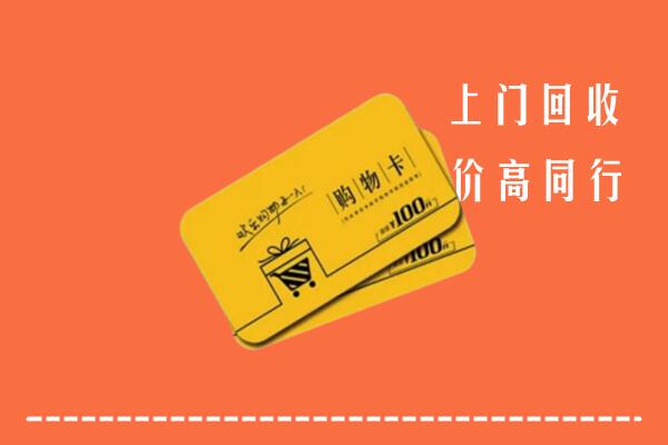 朝阳市回收购物卡